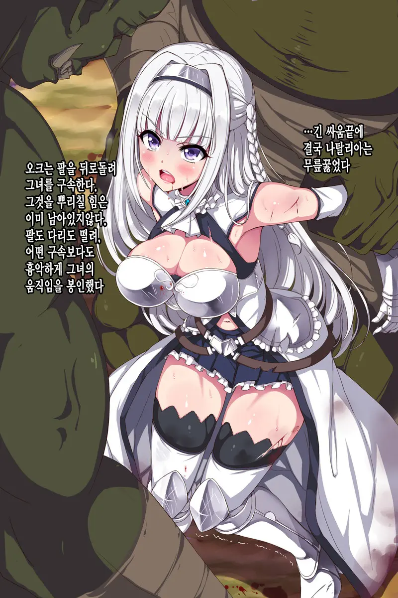 Shingeki No Orc | 진격의 오크